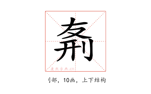 𠝊