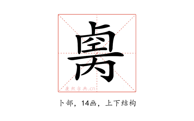 𠨆