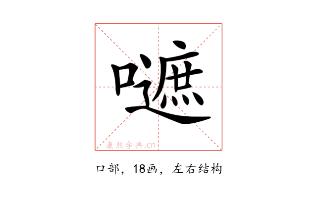 𡂪