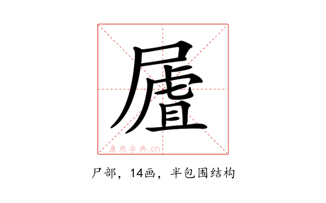 𡳆