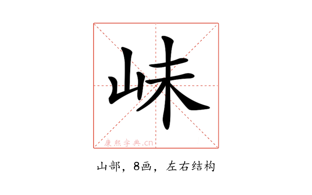 𡶎