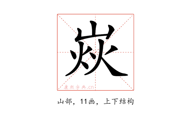 𡹖
