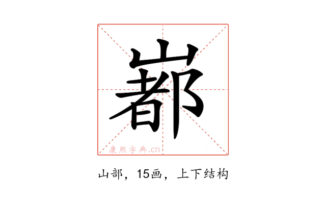 𡼞