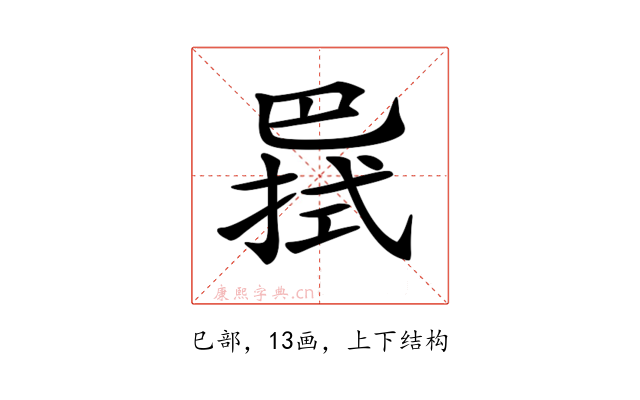 𢁊