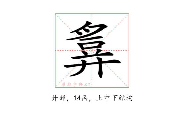 𢍪