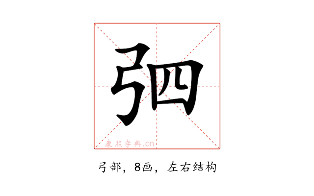 𢏎