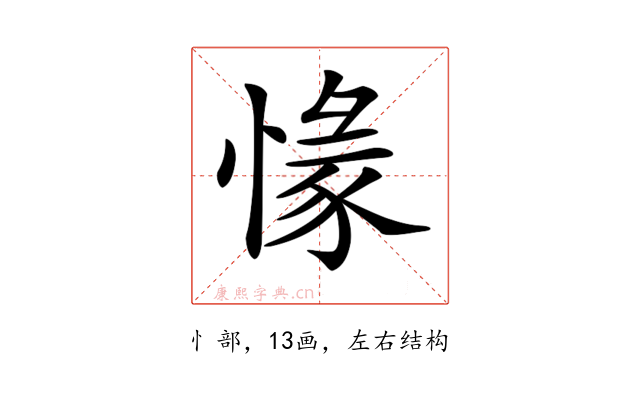 𢞶