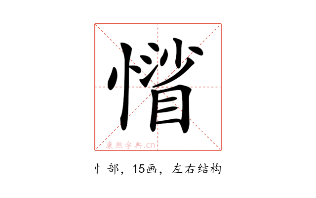 𢡾