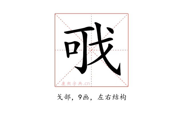 𢦪