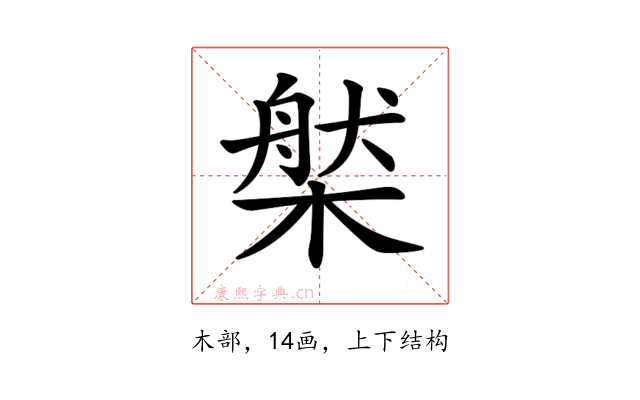 𣗆