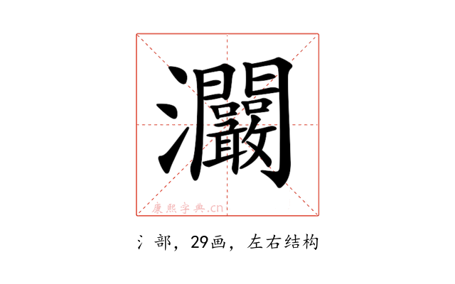 𤅾
