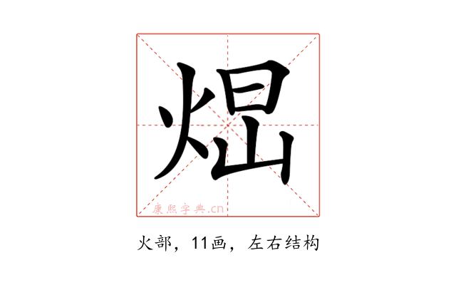 𤉆