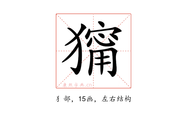 𤢆