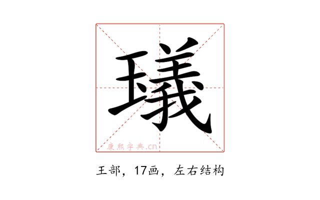𤩺