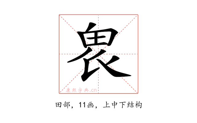 𤱮