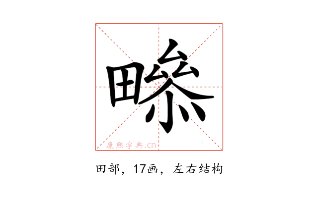 𤳒