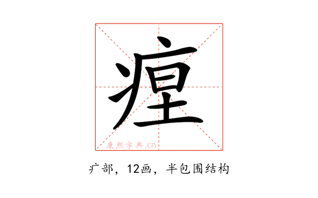 𤶚