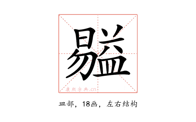 𥂺