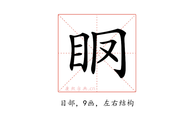 𥄞