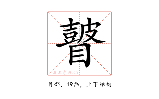 𥌒