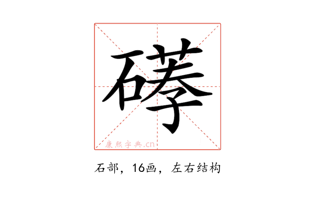 𥕪