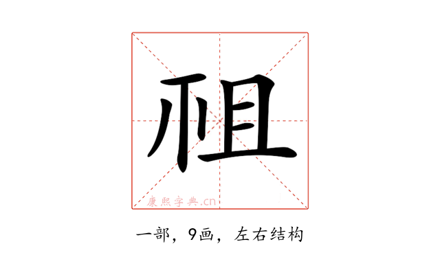 𥘲