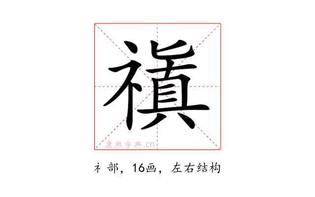 𥛺