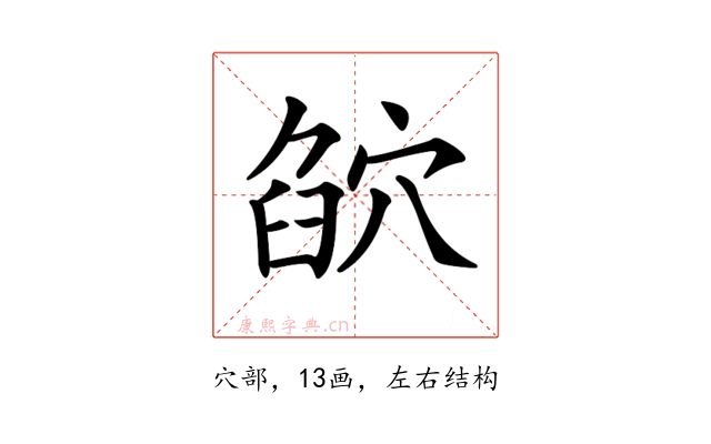 𥦶