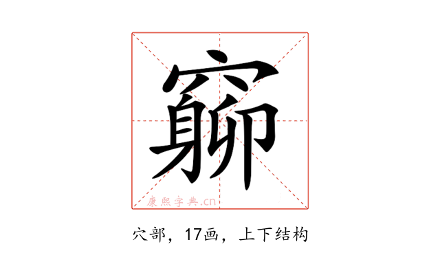 𥨚