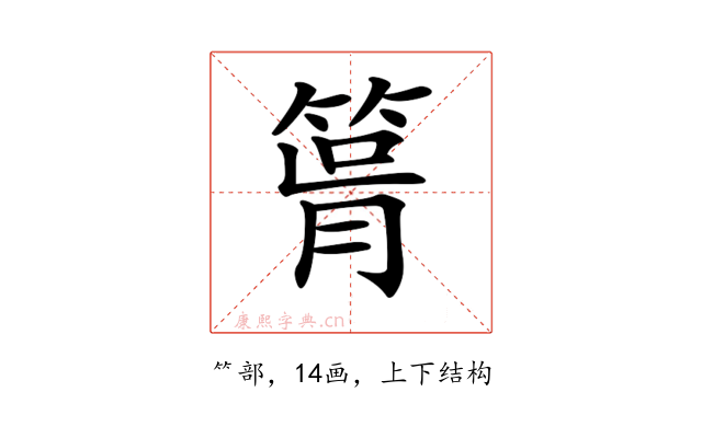 𥮪