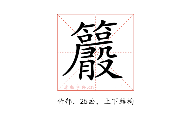 𥸂