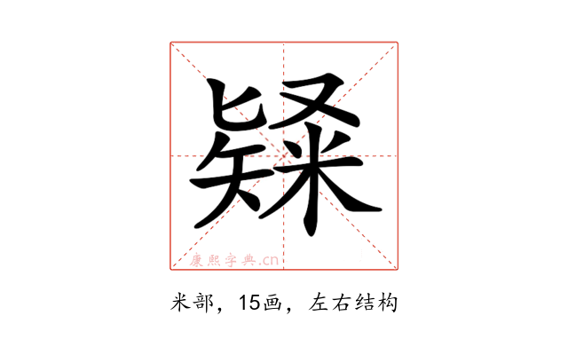 𥻊