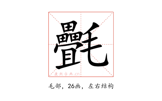 㲲