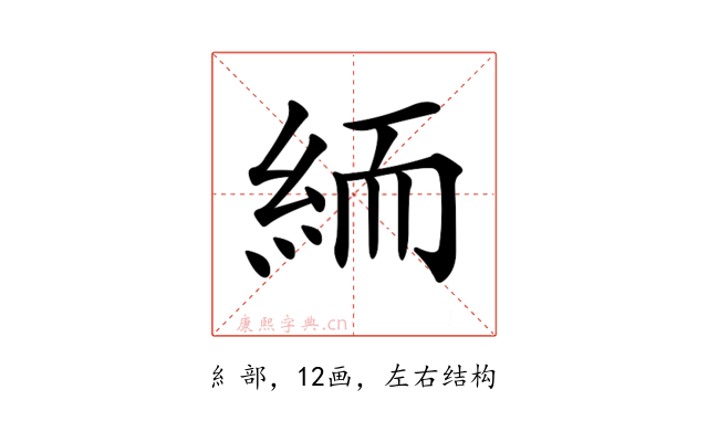 𥿶