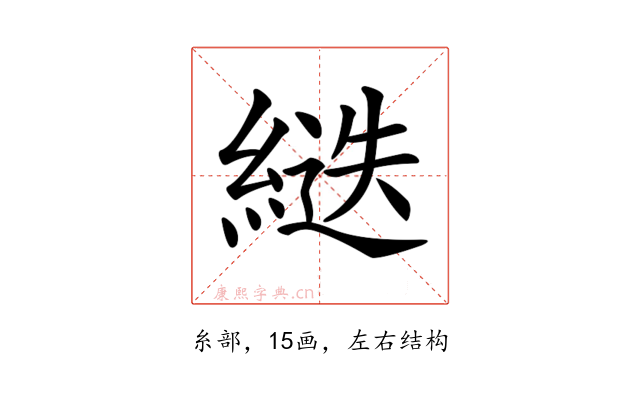 𦂾