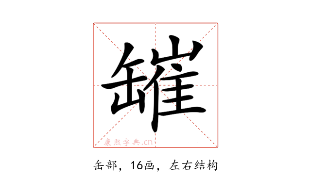 𦉎