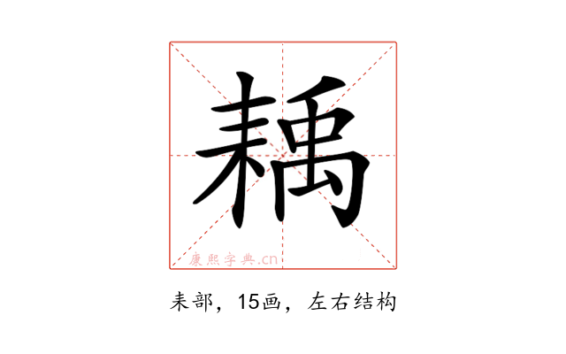 𦔊