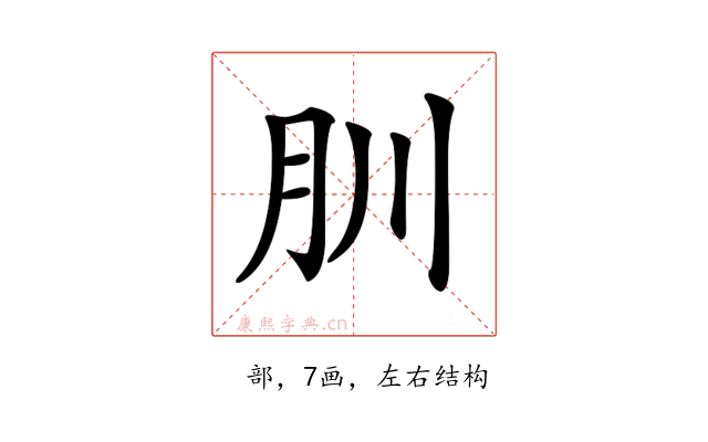 𦘶