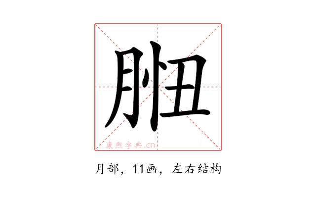 𦛾