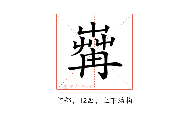 𦱶