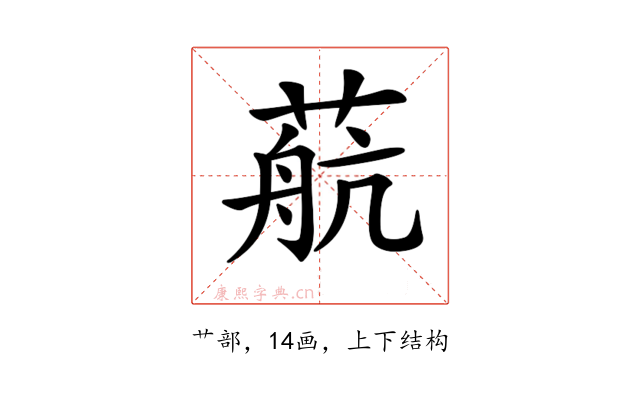𦶢