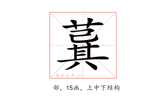 𦸆