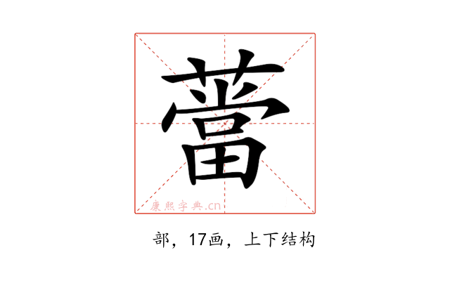 𦼲