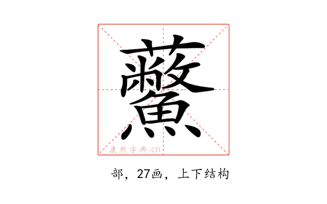 𧆊