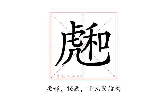 𧇮