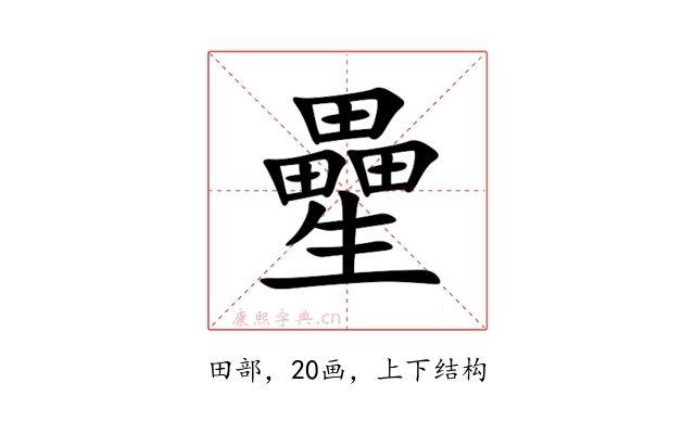 㽮
