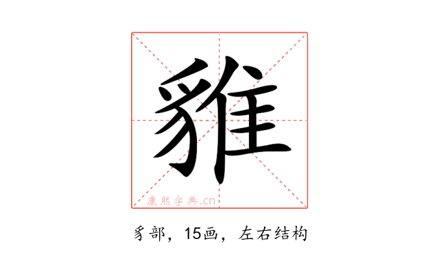 𧳞