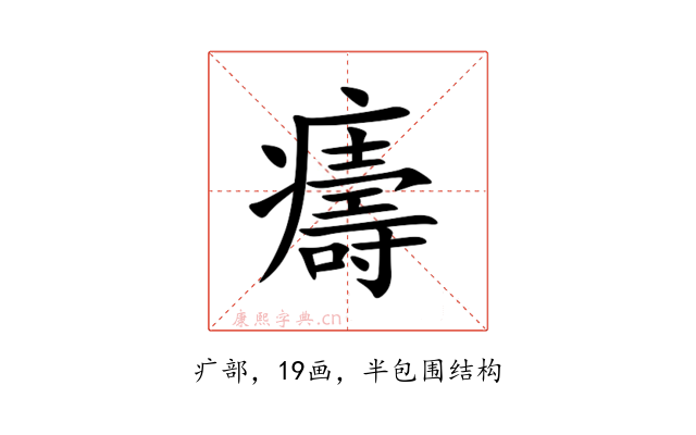 㿒
