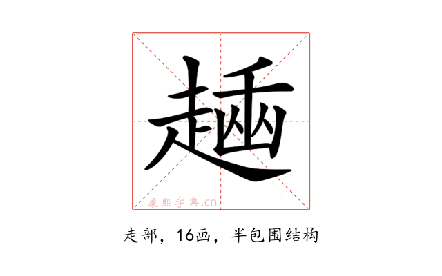 𧼶