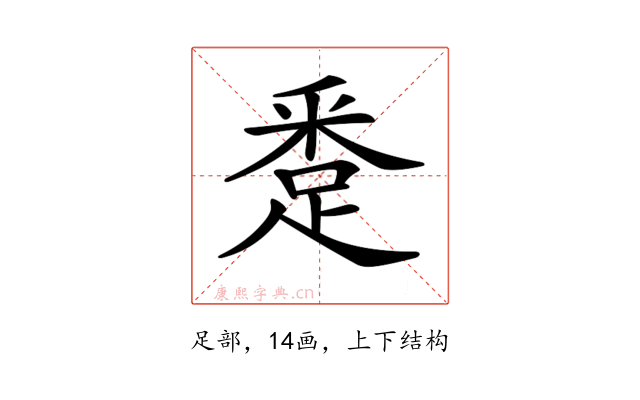 𨁢